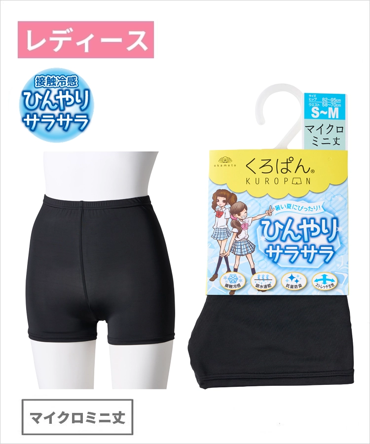 くろぱん ひんやりサラサラ レディース マイクロミニ丈 吸水速乾 抗菌防臭 冷感