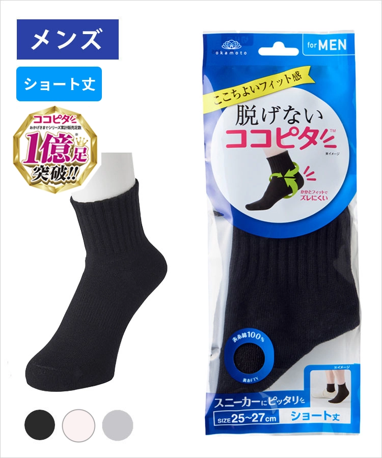 ココピタ ベーシック メンズ ショート丈 綿混 丸編み 無地