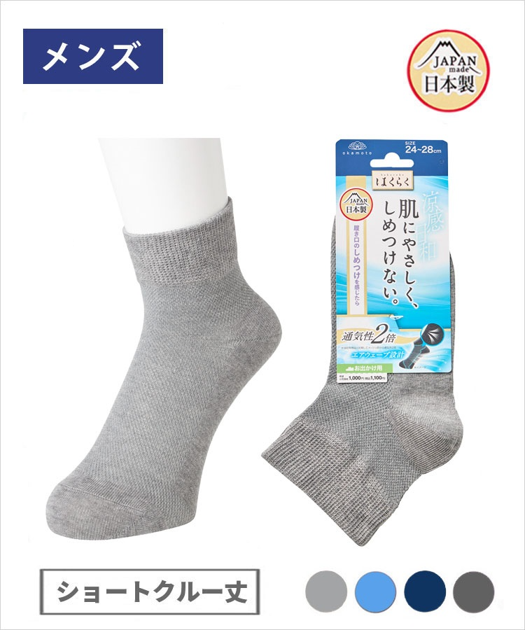 はくらく しめつけない メンズ ショートクルー丈 のびーる 無地 お出かけ用（涼感）