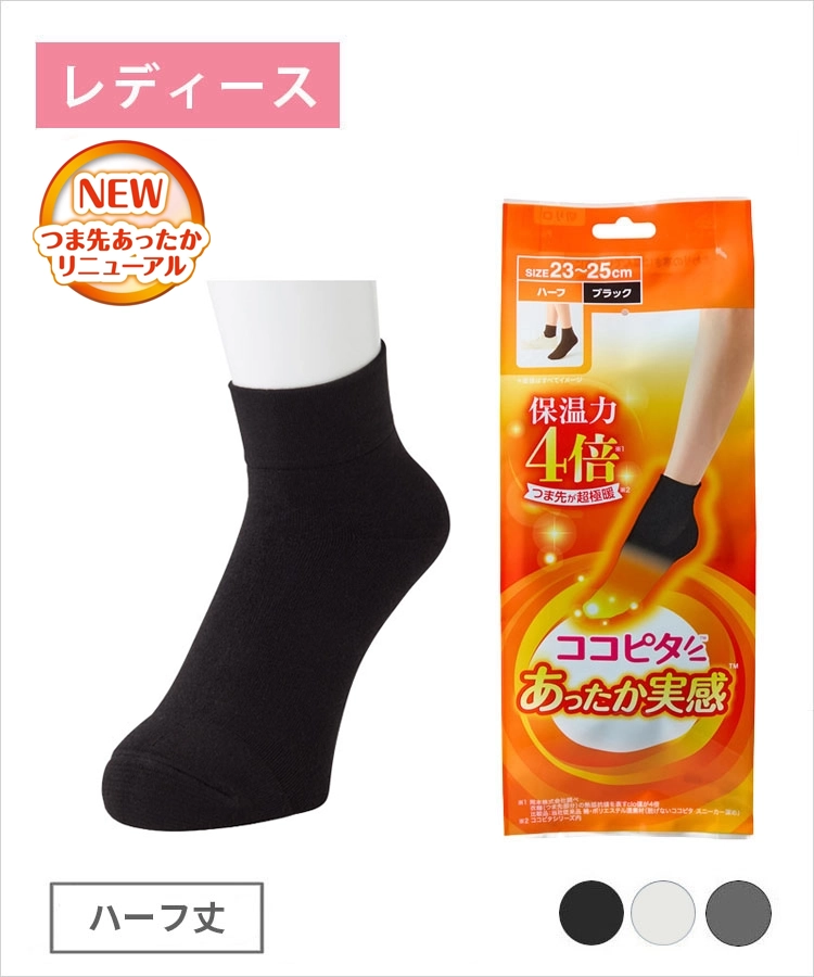 25AWリニューアル ココピタ あったか実感 レディース ハーフ丈 無地
