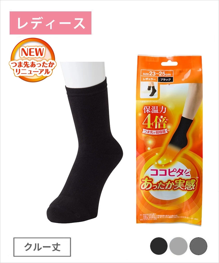 25AWリニューアル ココピタ あったか実感 レディース クルー丈 無地