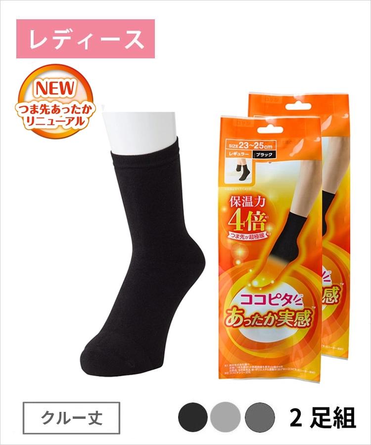 【冬物SALE!】【2足組】25AWリニューアル ココピタ あったか実感 レディース クルー丈 無地（送料無料）