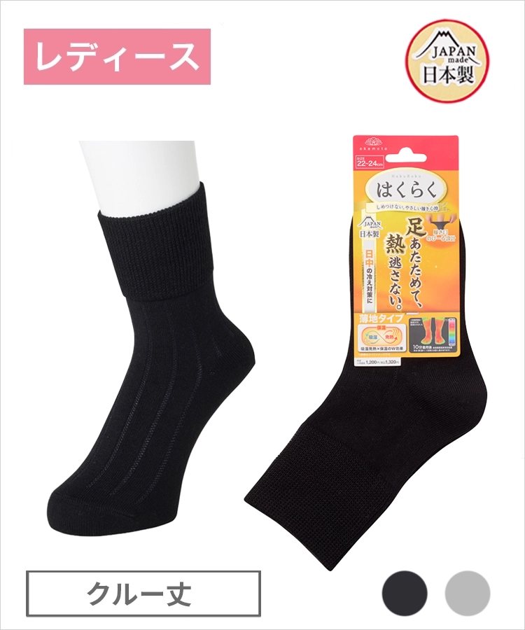 【SALE】はくらく レディース クルー丈 薄地 履口のびーる設計 無地（秋冬）