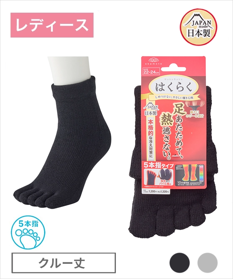 はくらく レディース 5本指 クルー丈 パイル（秋冬）