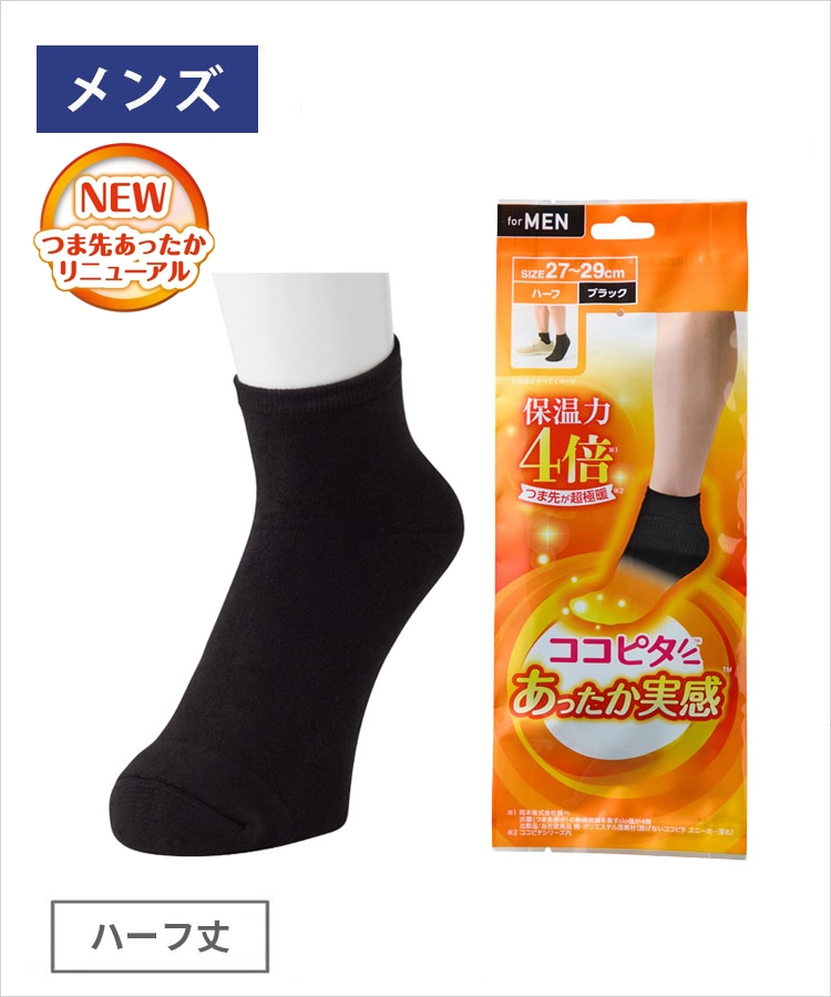 25AWリニューアル ココピタ あったか実感 メンズ ハーフ丈 無地