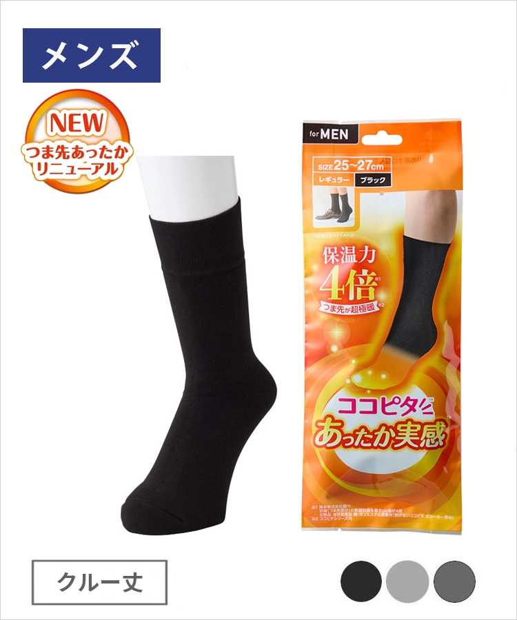 25AWリニューアル ココピタ あったか実感 メンズ クルー丈 無地
