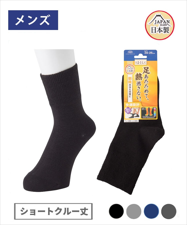 はくらく あったか メンズ ショートクルー丈 のびーる 薄地 無地（秋冬）