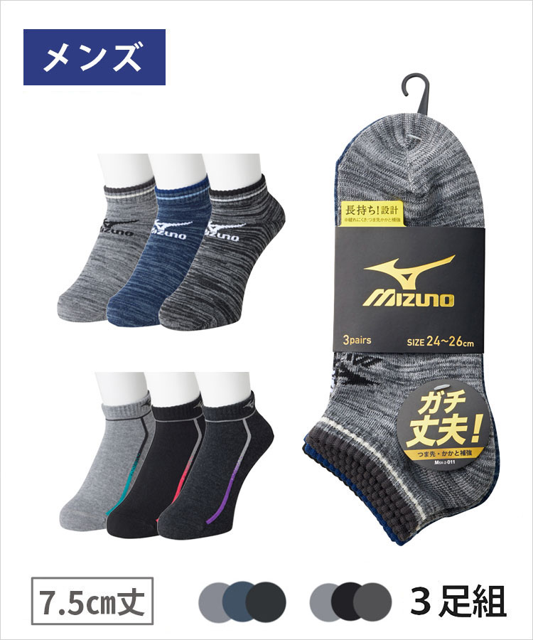 【期間限定タイムセール】【在庫限り】【3足組】MIZUNO デイリー ガチ丈夫 メンズ 7.5cm丈 引揃 グラデーションライン ミズノ