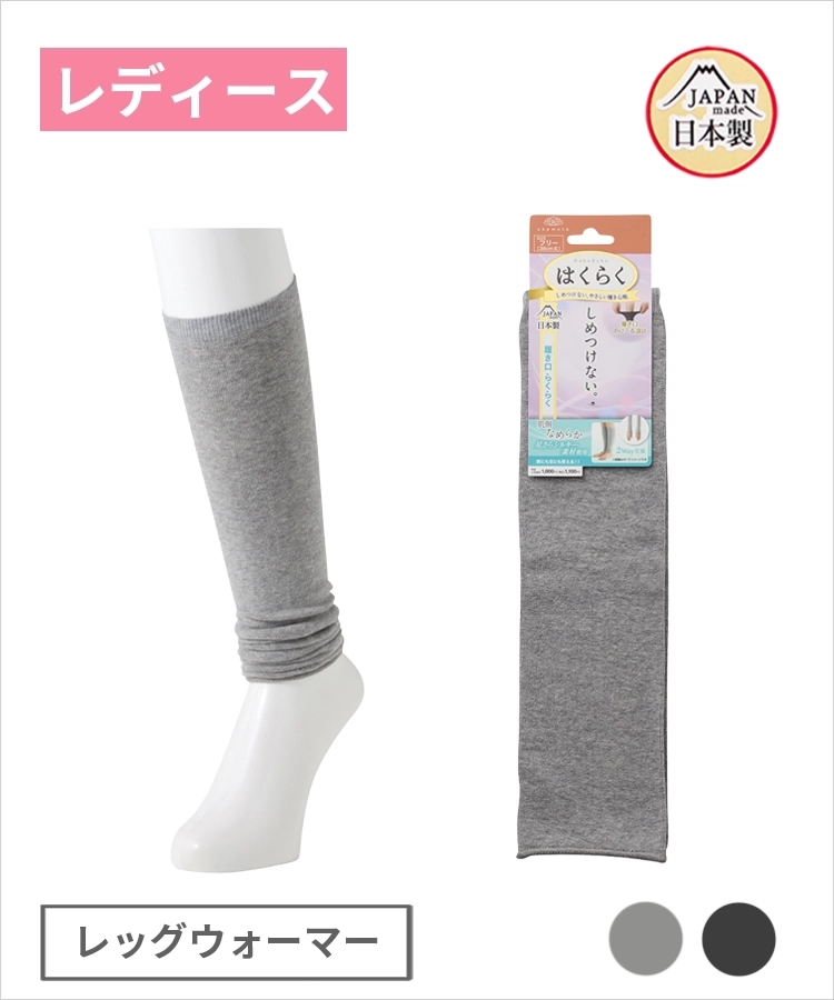はくらく レディース レッグウォーマー 無地