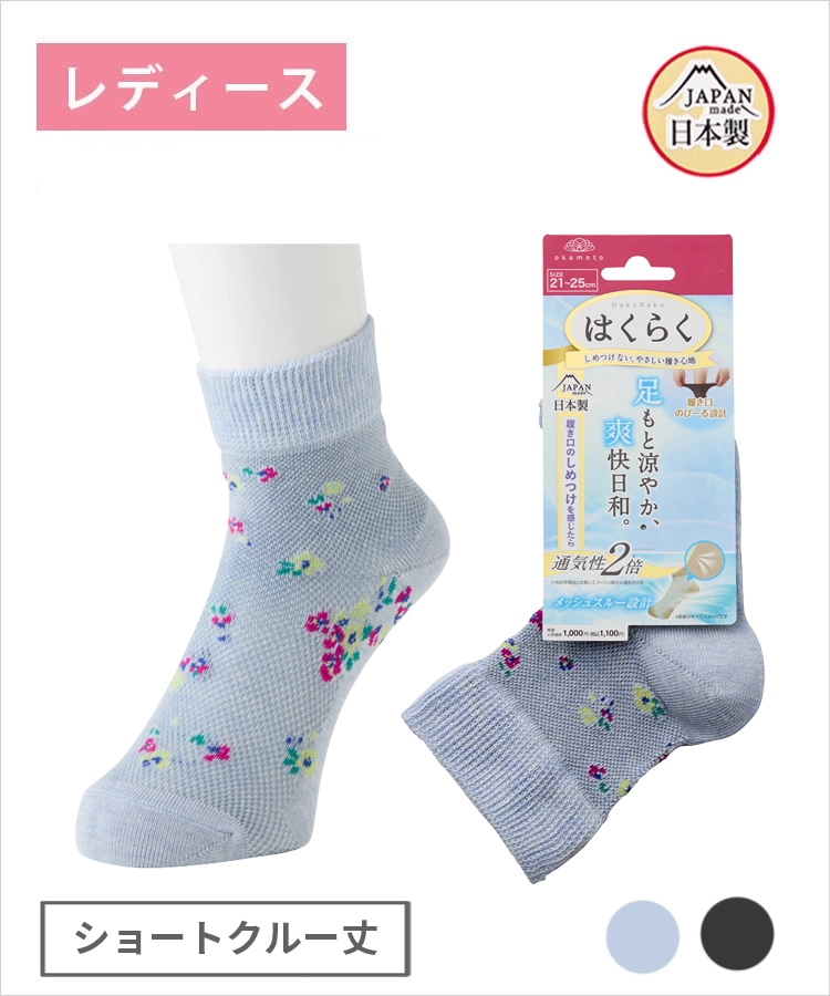 ＜夏モアセール＞はくらく レディース ショートクルー丈 のびーる 小花柄 お出かけ用（涼感）