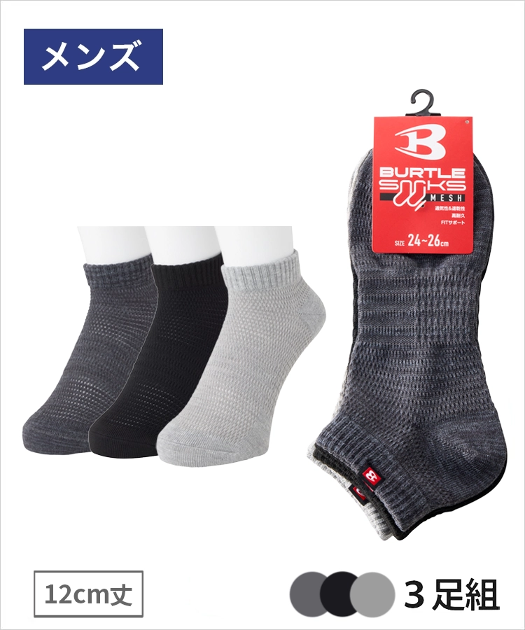 【3足組】BURTLE(バートル) 高耐久 メンズ 12cm丈 無地 バートル