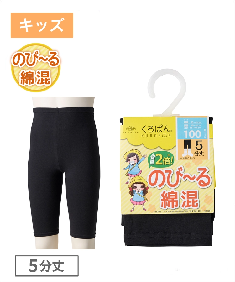 【26AWリニューアル】くろぱん 綿混 キッズ 5分丈 無地