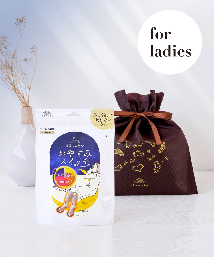 公式限定！【ギフト用不織布ラッピング】靴下サプリ まるでこたつ レディース おやすみスイッチ（送料無料）