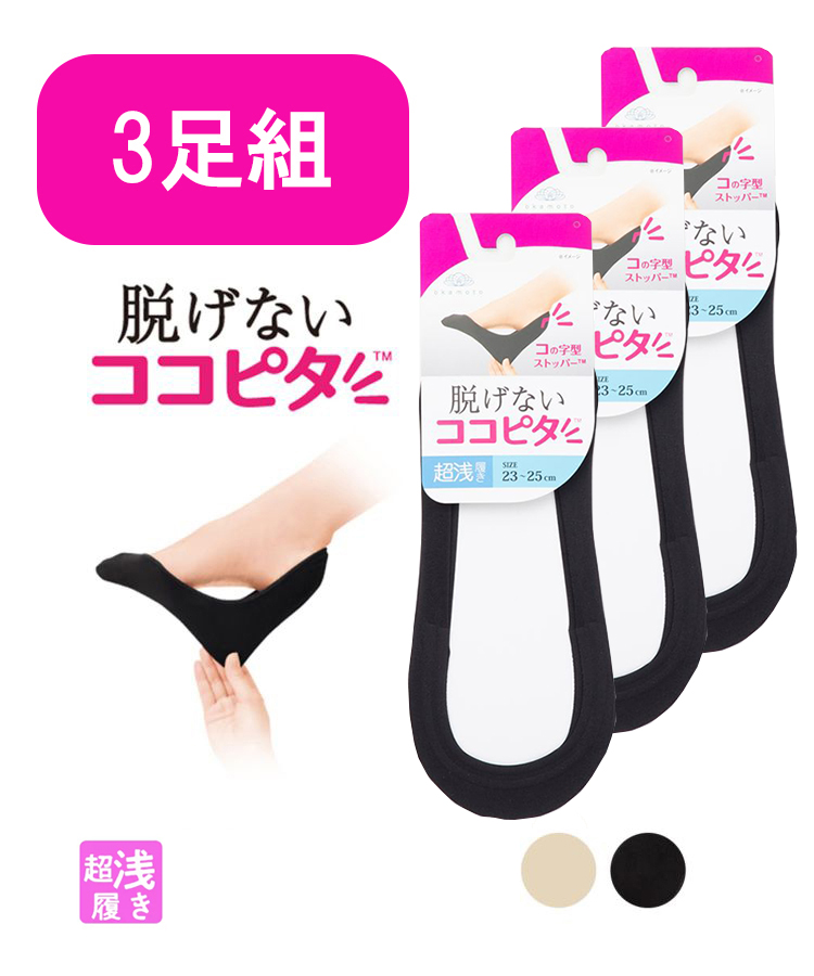 【3足組】ココピタ レディース フットカバー 超浅履き 縫製