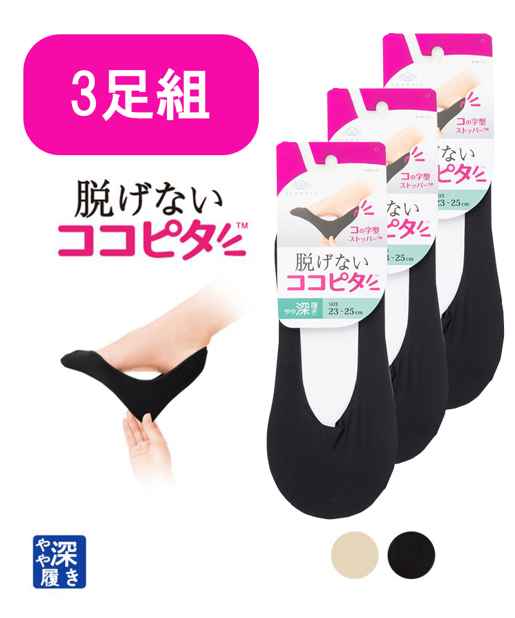【3足組】ココピタ レディース フットカバー やや深履き 縫製