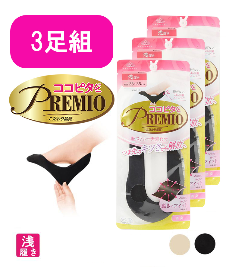 <春フェア>【3足組】ココピタ プレミオ レディース フットカバー 浅履き 縫製