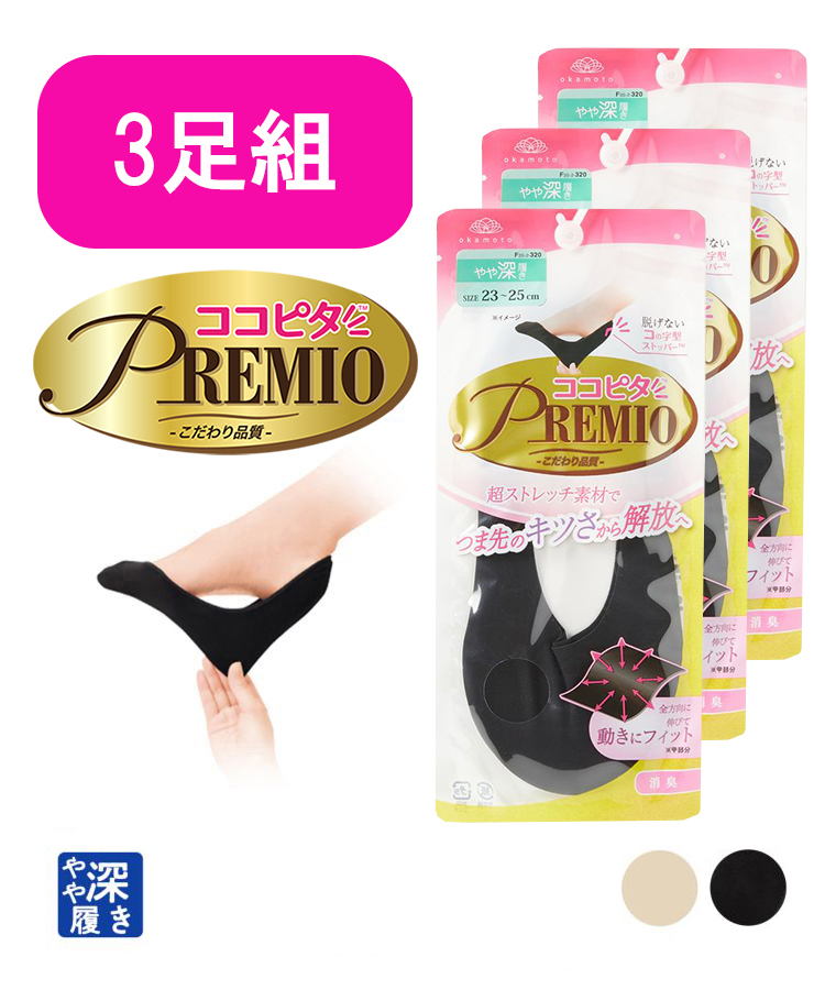 【3足組】ココピタ プレミオ レディース フットカバー やや深履き 縫製