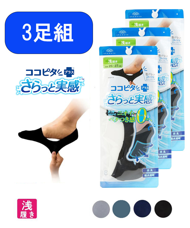 商品一覧｜靴下の岡本公式オンラインショップ