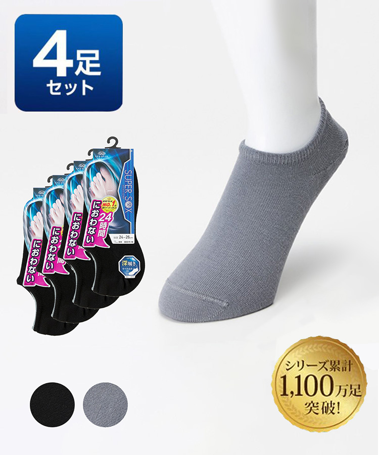 【10％OFF】【4足組】SUPER SOX メンズ フットカバー 深履き