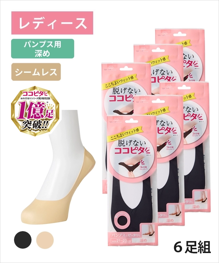 【送料無料】【6足組】ココピタ ベーシック レディース パンプス用深め シームレス 縫製 無地