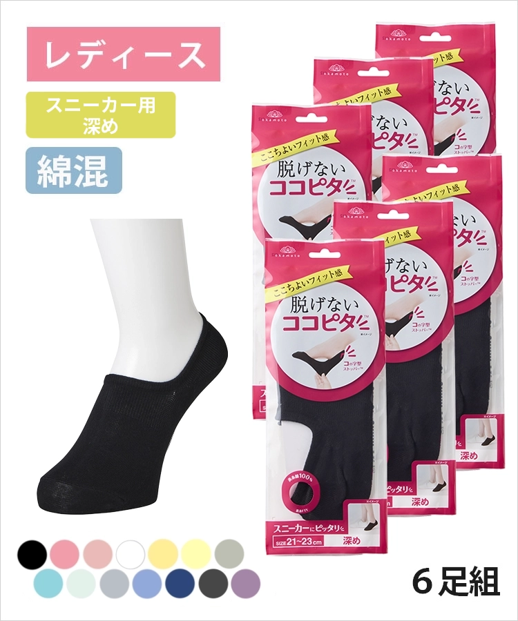 <春フェア>【送料無料】【6足組】ココピタ ベーシック レディース スニーカー丈 綿混 丸編み 無地（ココピタnaviスニーカー用深め）