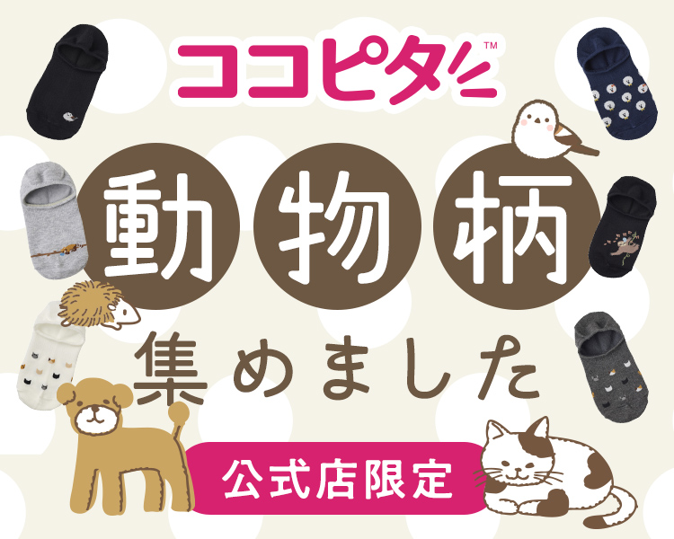 ココピタ動物柄