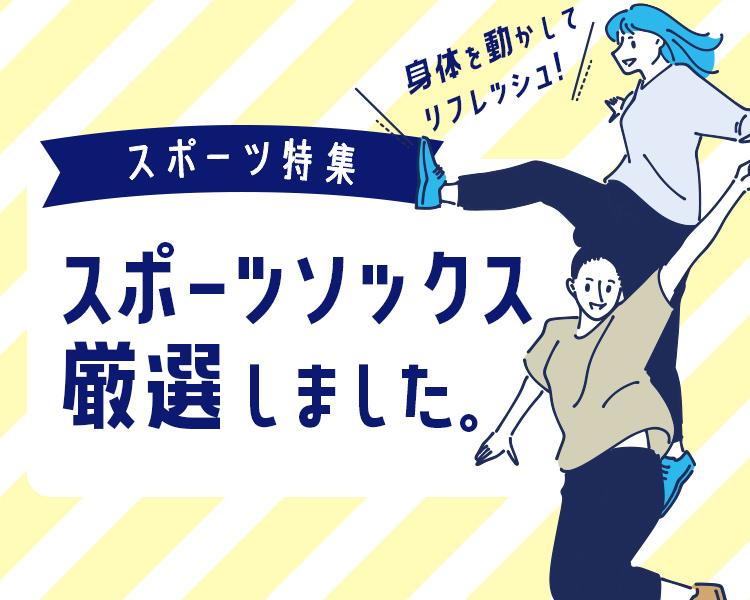 スポーツ特集