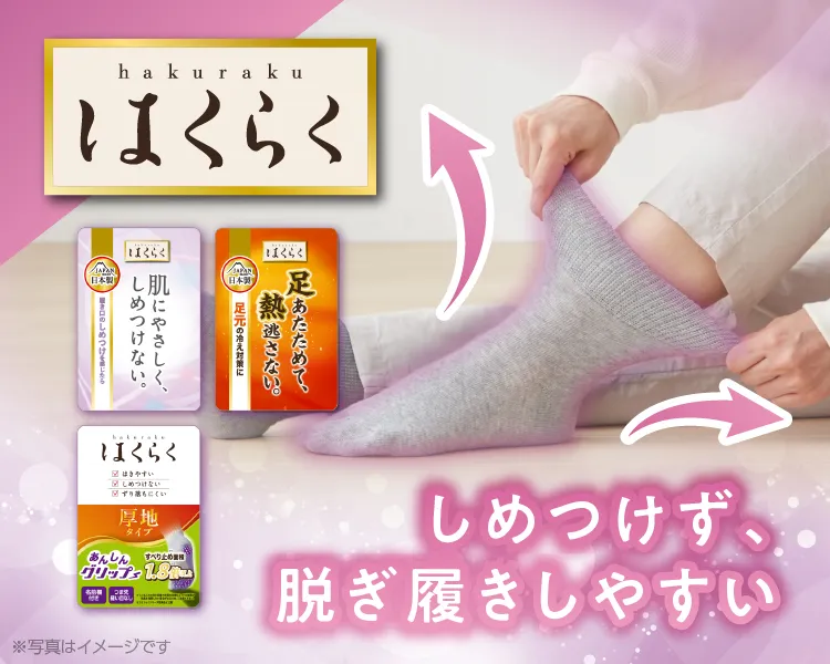 はくらく