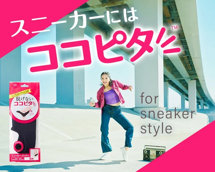 ココピタ