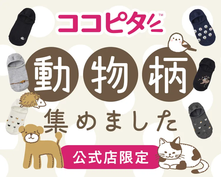 ココピタ動物柄