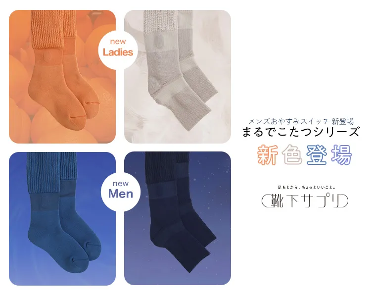 まるでこたつソックス