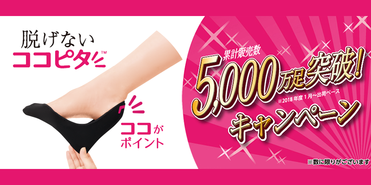 脱げないココピタ