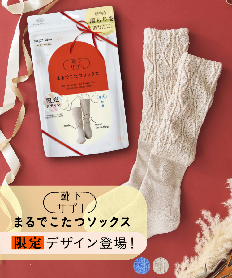 【店頭で大人気！】靴下サプリ まるでこたつソックス レディース ケーブル柄（送料無料）